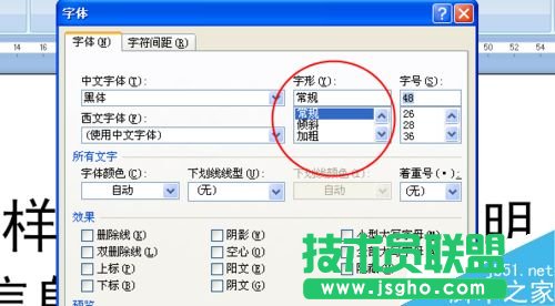 word怎么設(shè)置字體格式?