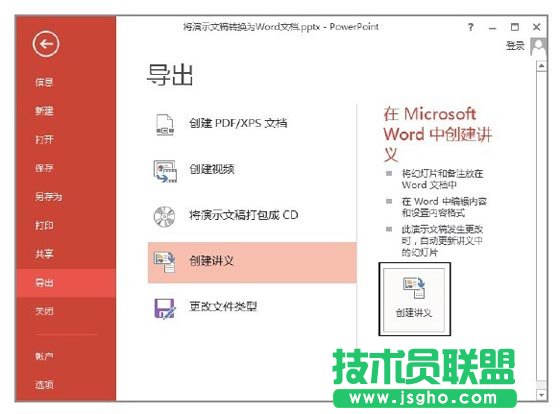 PowerPoint演示文稿轉(zhuǎn)換為Word文檔的方法   三聯(lián)