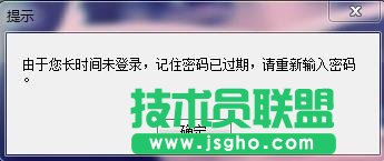 Win7開(kāi)機(jī)提示長(zhǎng)時(shí)間未登錄記住密碼已過(guò)期怎么辦 三聯(lián)