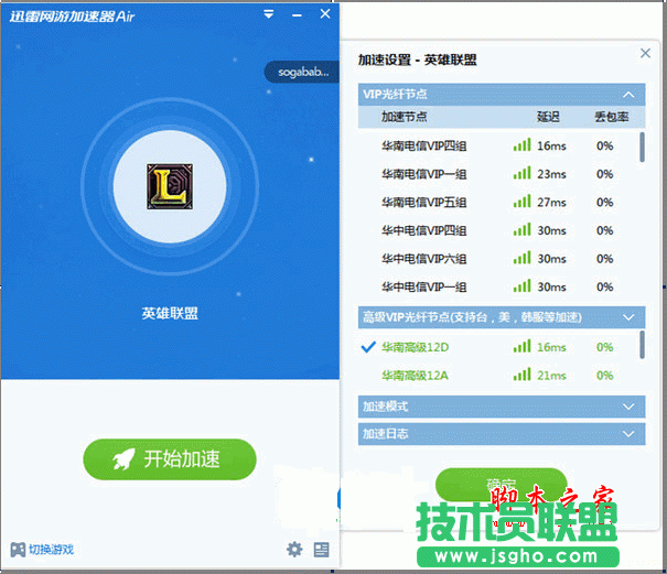 迅雷網(wǎng)游加速器的安裝使用教程