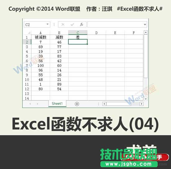 Excel數(shù)據(jù)求差值的方法   三聯(lián)