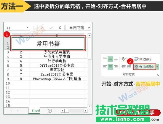 Excel中常見(jiàn)的拆分單元格的方法