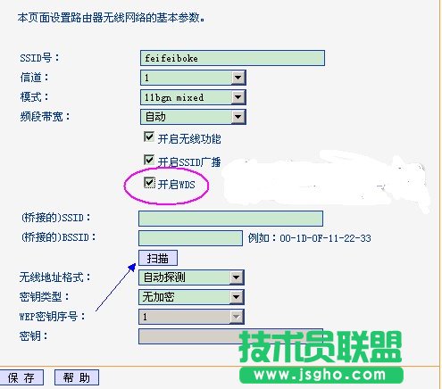 利用路由器的WDS功能蹭網(wǎng) 三聯(lián)