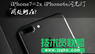 iphone7四個閃光燈有什么用？   三聯(lián)