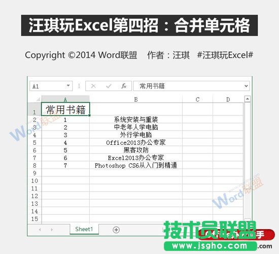 Excel中合并單元格的兩種常用方法