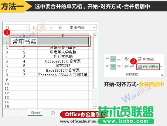 Excel中合并單元格的兩種常用方法