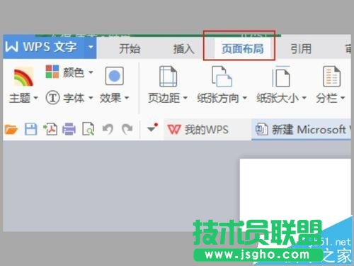 word2016文檔怎么更換背景?