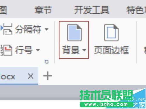 word2016文檔怎么更換背景?