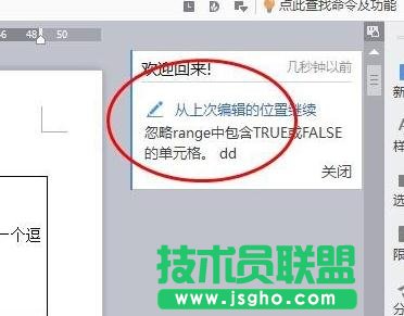 wps如何使用書簽功能