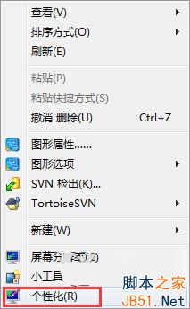 Win7怎么設(shè)置鼠標(biāo)箭頭顏色？   三聯(lián)