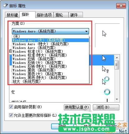 Win7怎么設(shè)置鼠標(biāo)箭頭顏色？