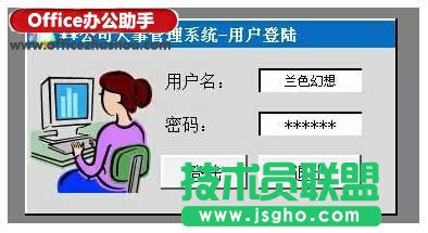 使用Excel中畫(huà)一個(gè)登陸窗口的方法