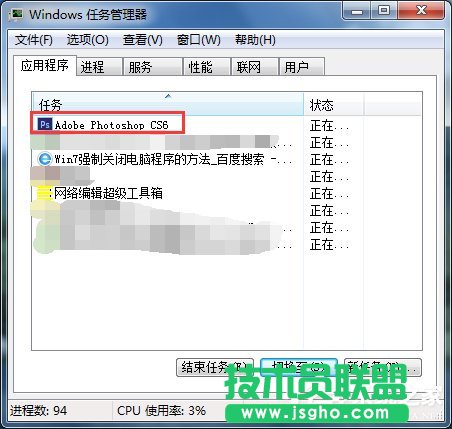 Win7強(qiáng)制關(guān)閉電腦程序的方法