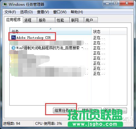 Win7強(qiáng)制關(guān)閉電腦程序的方法