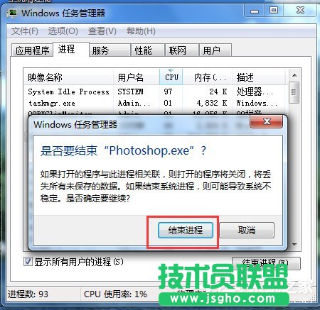 Win7強(qiáng)制關(guān)閉電腦程序的方法