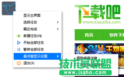 迅雷懸浮窗怎么設置出來,迅雷懸浮窗不見了,迅雷懸浮窗怎么打開,開啟迅雷懸浮窗