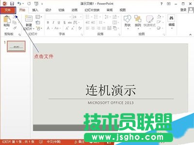 Office2013聯(lián)機演示文檔怎么使用？   三聯(lián)