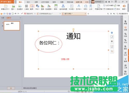 PPT怎么制作動態(tài)通知單?