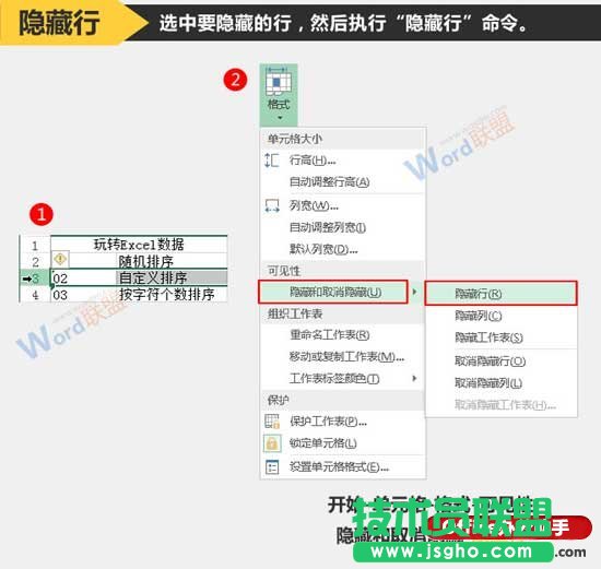 隱藏與顯示Excel工作表的行或列的方法