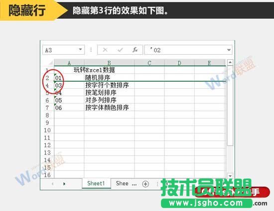 隱藏與顯示Excel工作表的行或列的方法