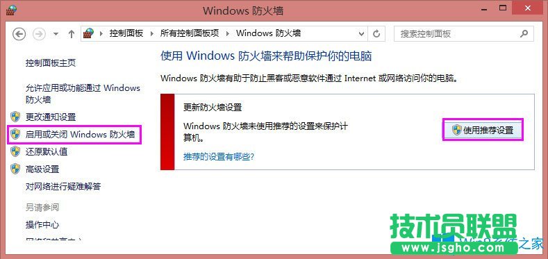 Win8系統(tǒng)共享打印機出現錯誤提示0x000006d9怎么解決？