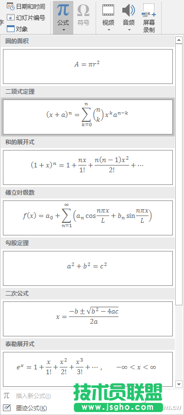 PPT2016公式如何快速輸入 三聯(lián)