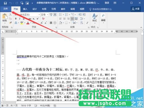 Word2016怎么給文檔設(shè)置自動(dòng)滾動(dòng)效果?