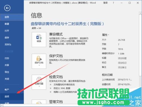 Word2016怎么給文檔設(shè)置自動(dòng)滾動(dòng)效果?