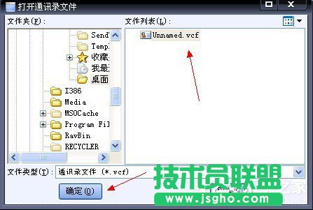 VCF文件怎么打開？XP打開VCF文件的教程(1)