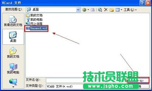 VCF文件怎么打開？XP打開VCF文件的教程(10)