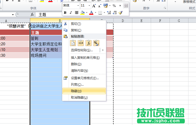 Excel 2010取消隱藏表格的教程