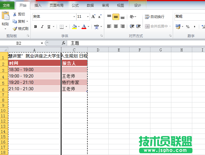 Excel 2010取消隱藏表格的教程