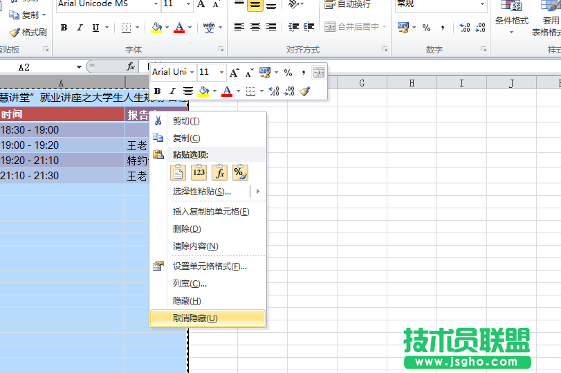 Excel 2010取消隱藏表格的教程