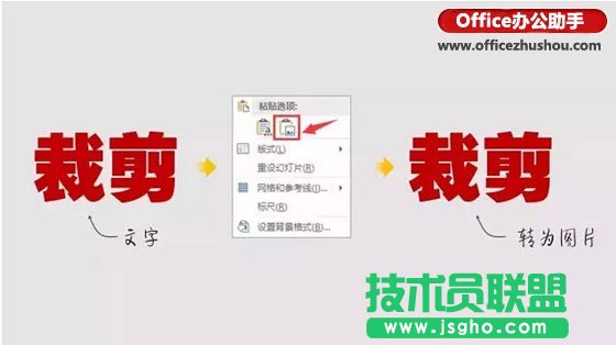 PPT怎么制作“雙色字”效果   三聯(lián)