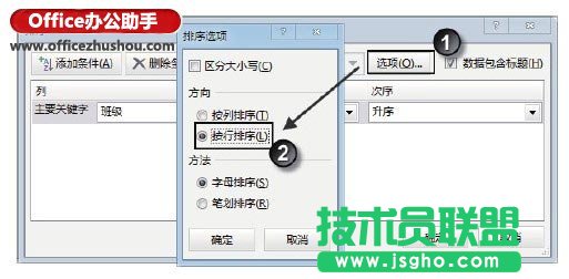 在Excel表格中按行對數(shù)據(jù)排序的方法   三聯(lián)