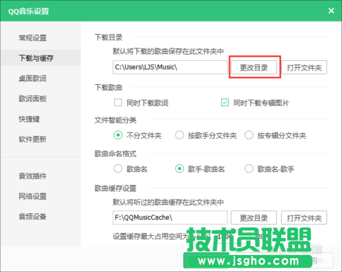 QQ音樂怎么下載音樂及修改音樂默認下載位置的辦法