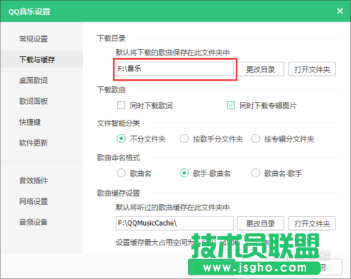QQ音樂怎么下載音樂及修改音樂默認下載位置的辦法