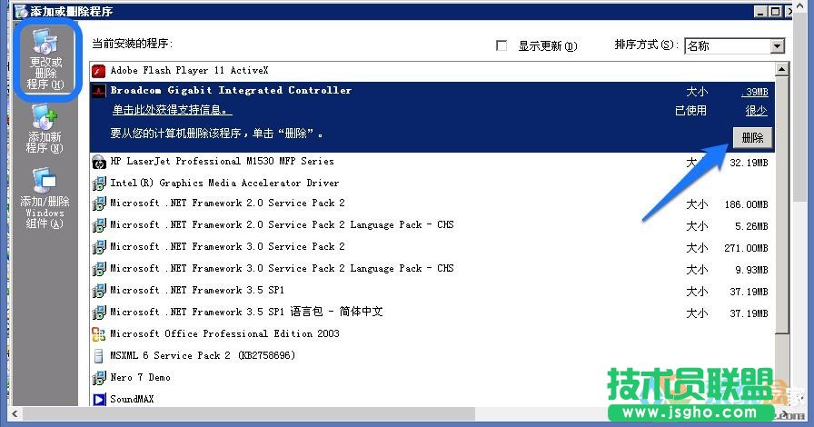 WindowsXP系統(tǒng)刪除程序,WindowsXP系統(tǒng)刪除程序方法介紹(3)