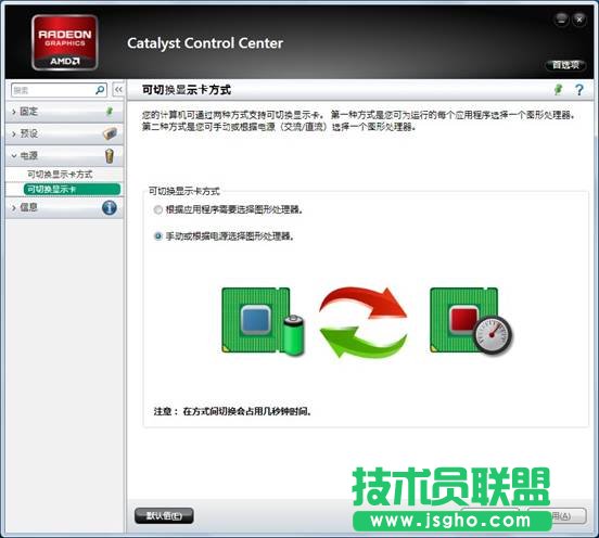 筆記本雙顯卡切換方法 - AMD篇