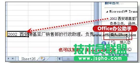 excel中翻譯功能使用詳解