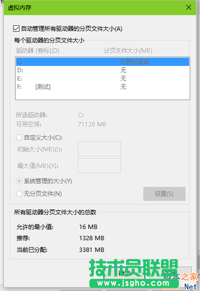 Win10虛擬內(nèi)存如何設(shè)置