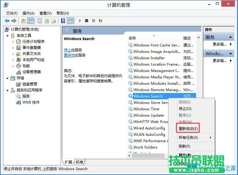 Win8系統(tǒng)搜索框無(wú)法輸入字符如何解決？