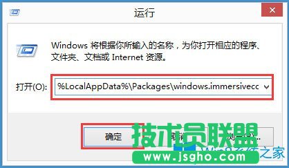 Win8系統(tǒng)搜索框無(wú)法輸入字符如何解決？