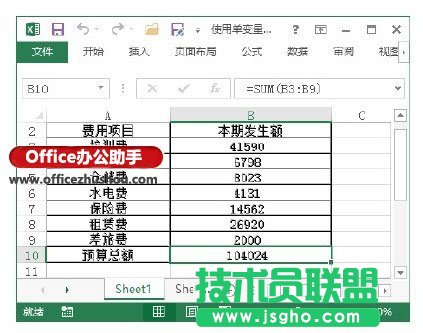 Excel表格中使用單變量求解分析數(shù)據(jù)的方法   三聯(lián)