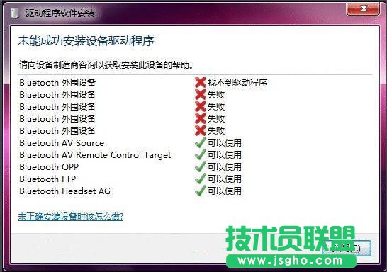 win7藍(lán)牙驅(qū)動(dòng)安裝失敗怎么解決 三聯(lián)