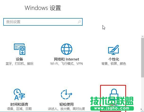 Win10怎么關(guān)閉定位功能？   三聯(lián)