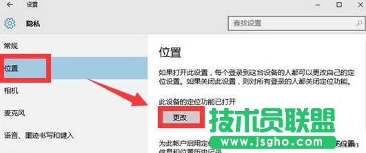 Win10怎么關(guān)閉定位功能？