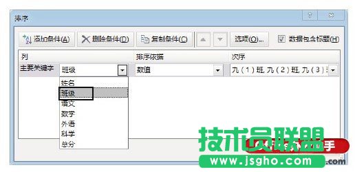 Excel表格中自定義排序序列的方法