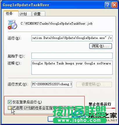  WinXP下如何刪除頑固的GoogleUpdate進程