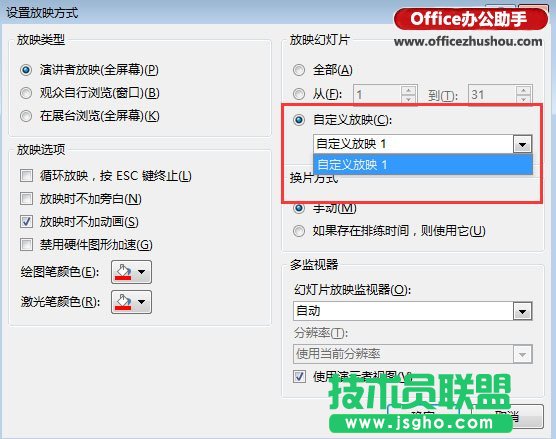 PPT幻燈片自定義放映的設(shè)置方法